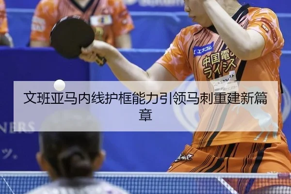 wen-ban-ya-ma-nei-xian-hu-kuang-neng-li-yin-ling-ma-ci-chong-jian-xin-pian-zhang-2-956.jpg