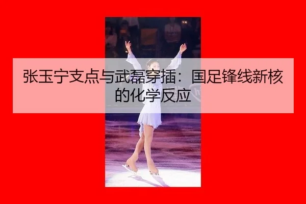 zhang-yu-ning-zhi-dian-yu-wu-lei-chuan-cha-guo-zu-feng-xian-xin-he-de-hua-xue-fan-ying-3-521.jpg