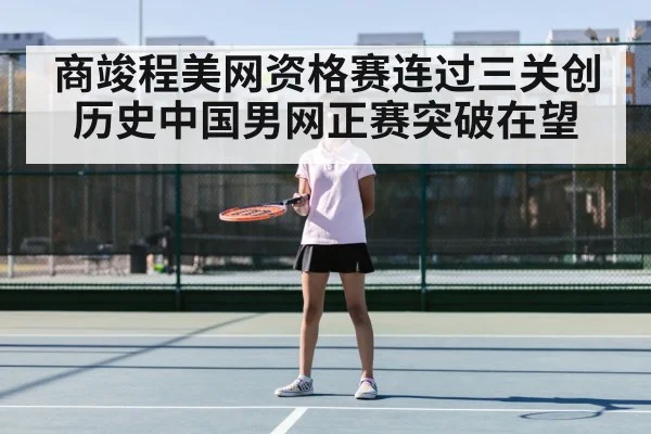 young Chinese tennis player