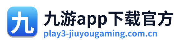 九游app下载官方